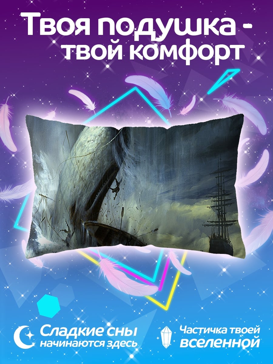 Подушка Битва с китом