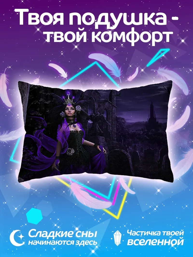 Подушка Фиолетовая королева