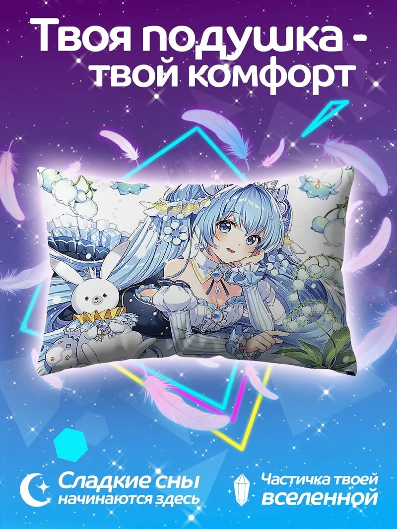 Подушка Снежная Мику с кроликом