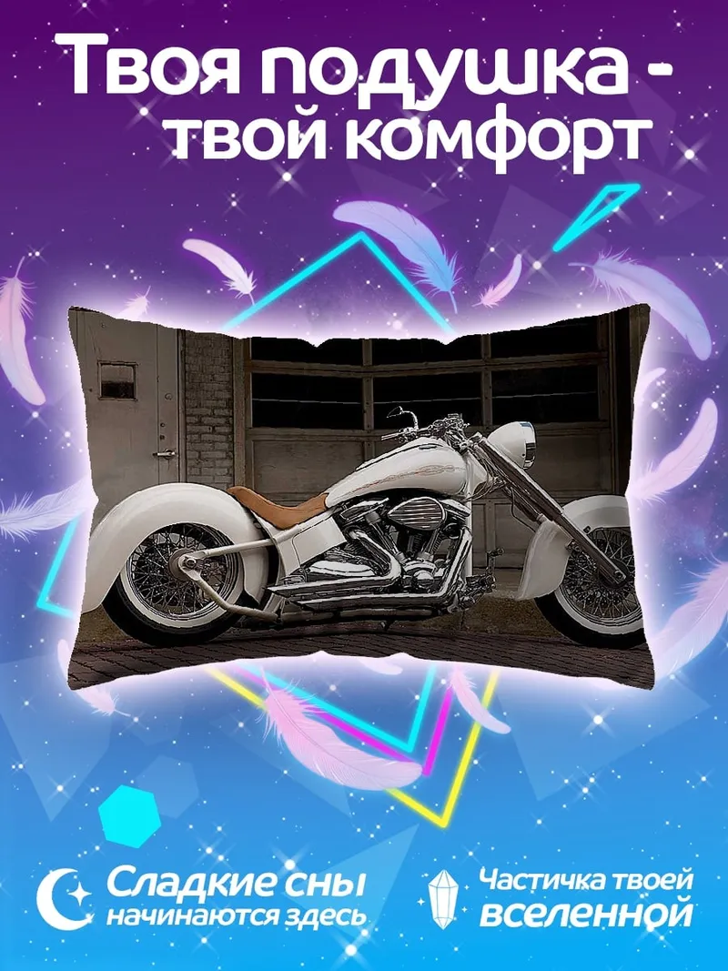 Подушка Белый кастомный байк