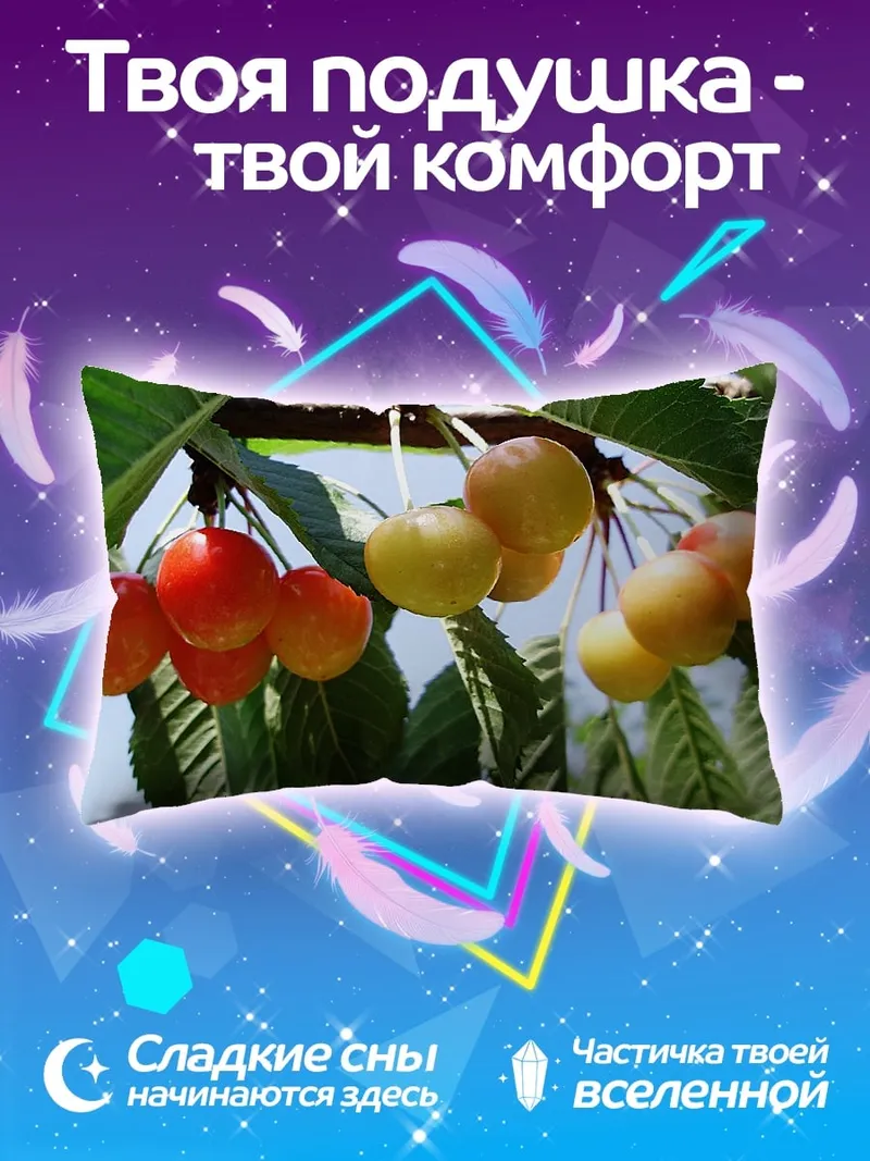 Подушка Спелая вишня на ветке