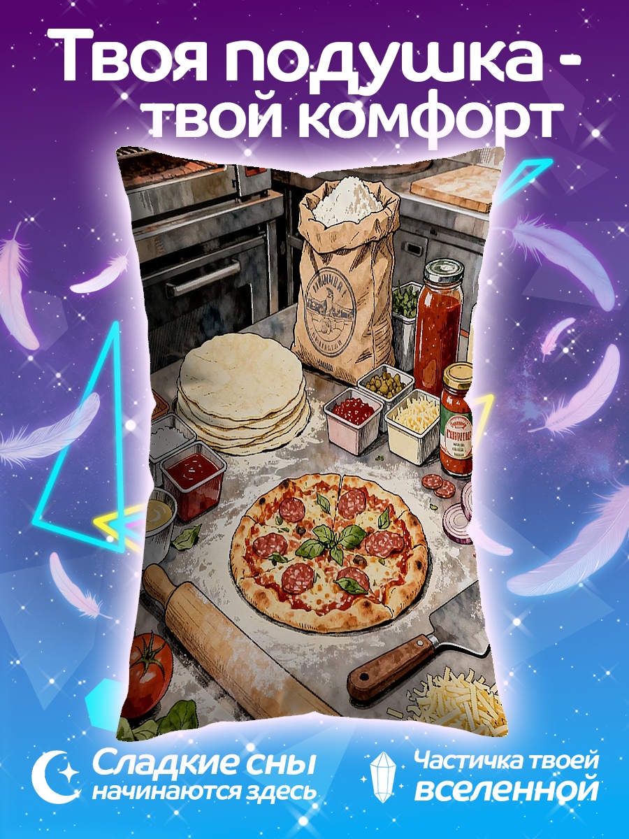 Подушка Пицца на кухне