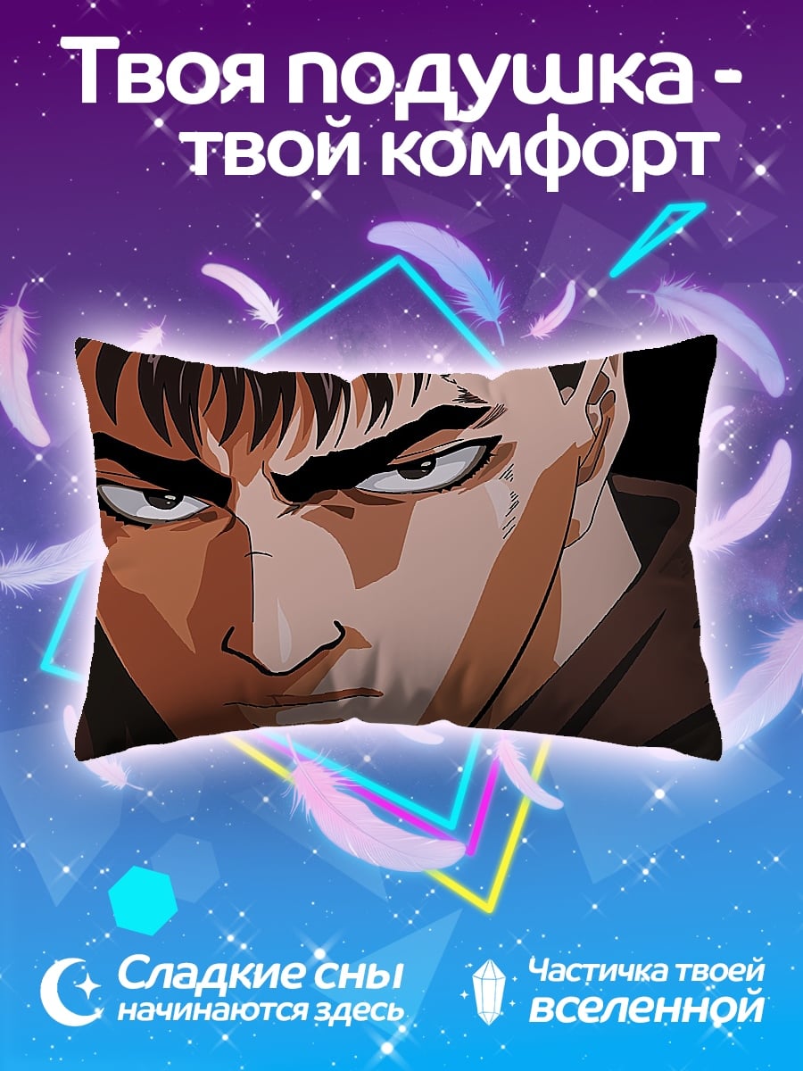 Подушка Гатс из Берсерка