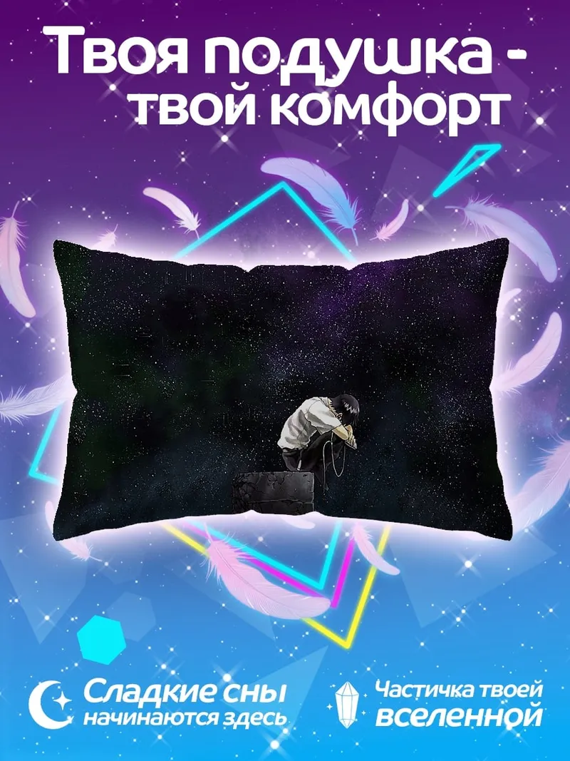 Подушка Одинокий человек в тумане