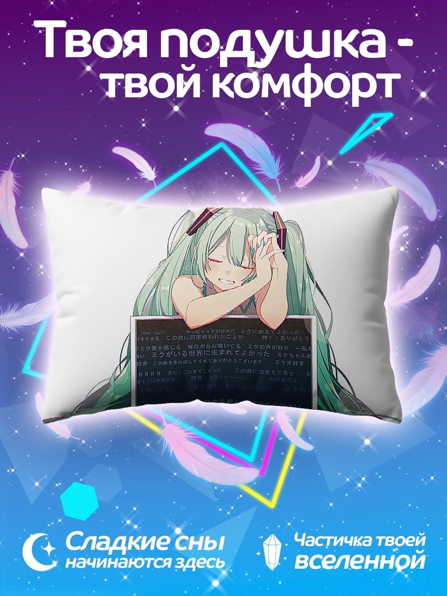 Подушка Мику Хацунэ грустит