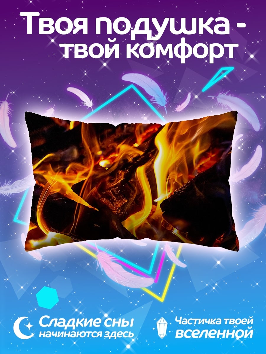 Подушка Яркое пламя костра