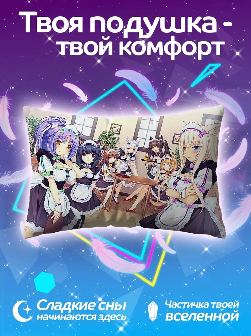 Подушка Горничные кошачьи ушки