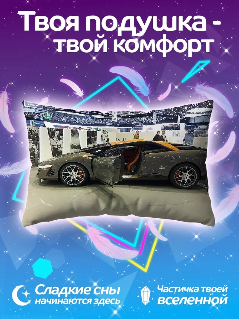 Подушка Спортивный автомобиль