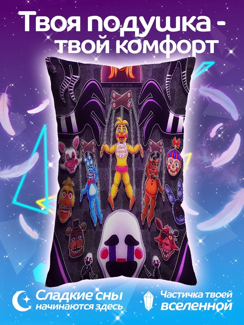 Подушка Персонажи ФНАФ