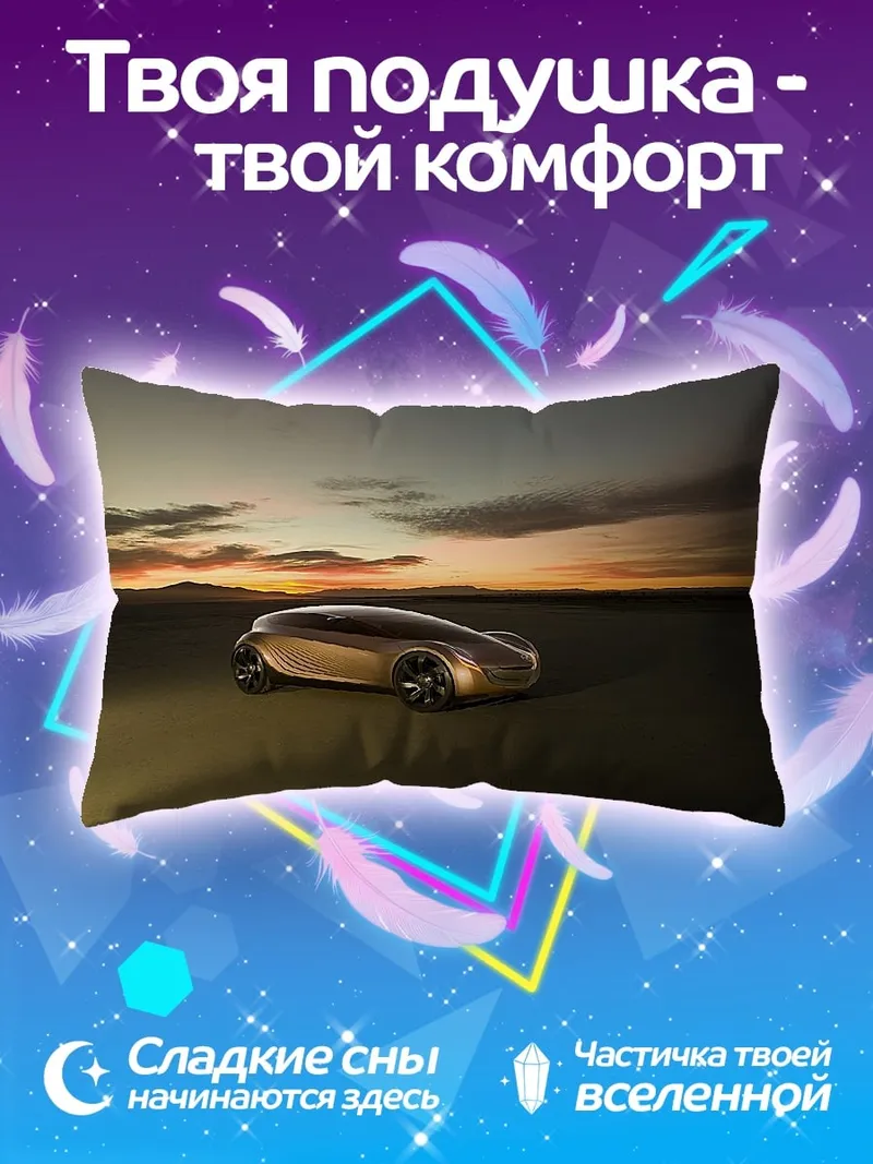 Подушка Футуристичный автомобиль закат