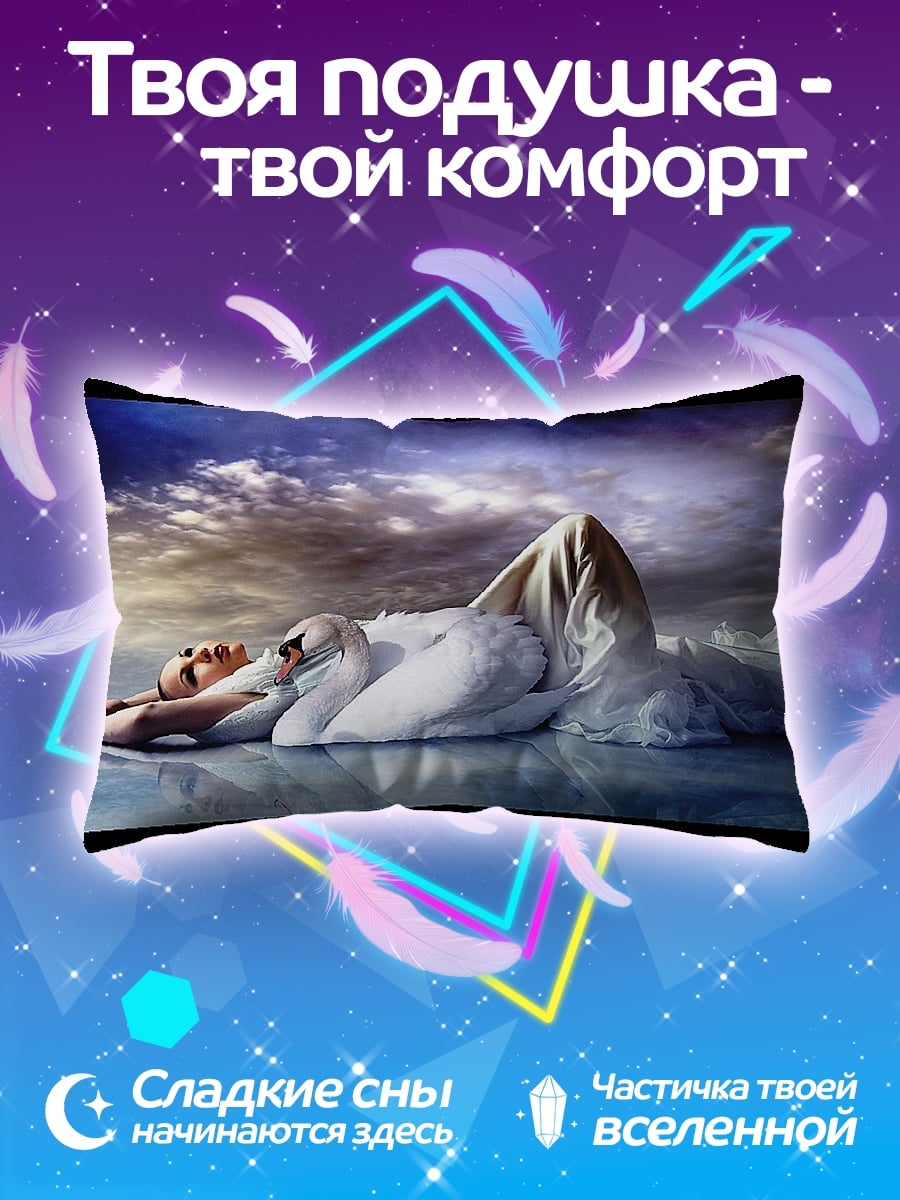 Подушка Девушка лебедь