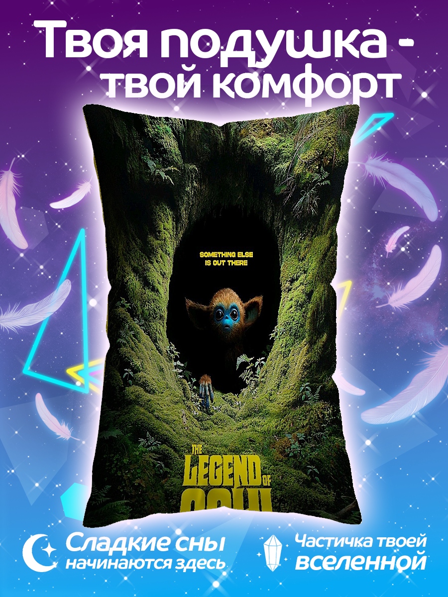 Подушка Легенда Очи
