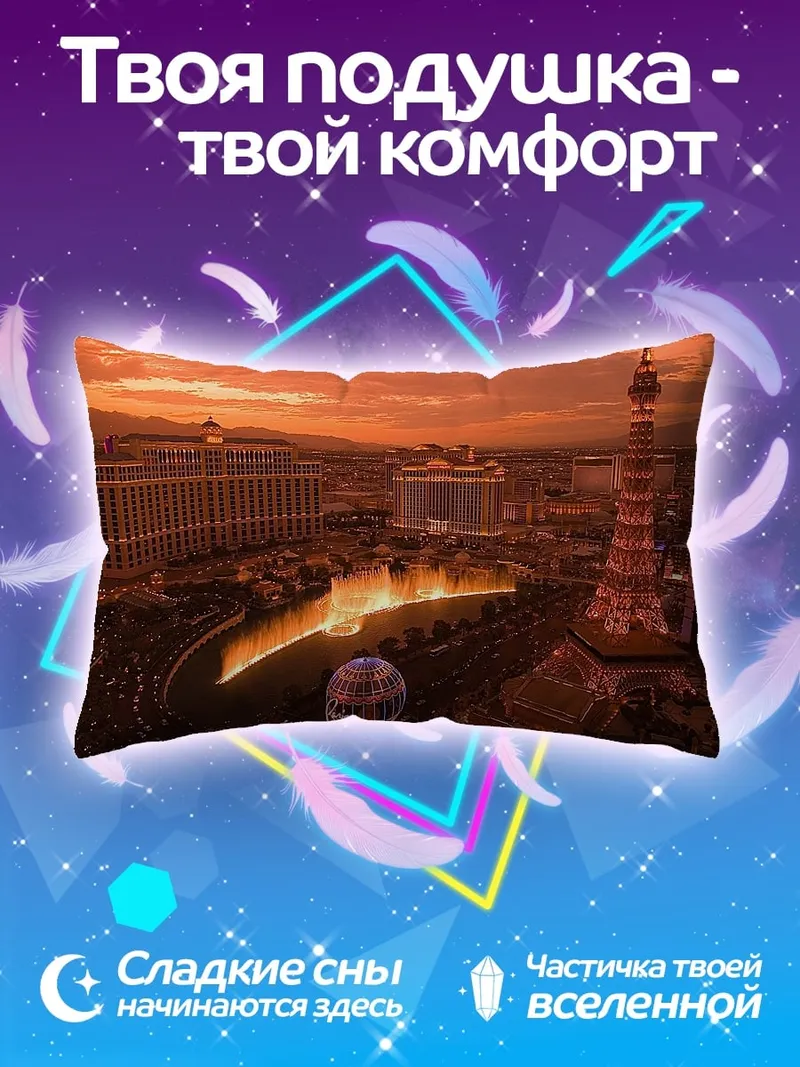 Подушка Лас-Вегас на закате