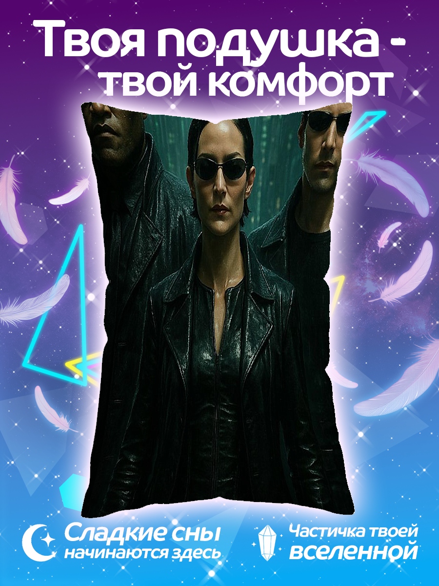 Подушка Матрица трио