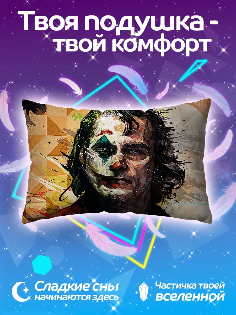 Подушка Джокер в гриме