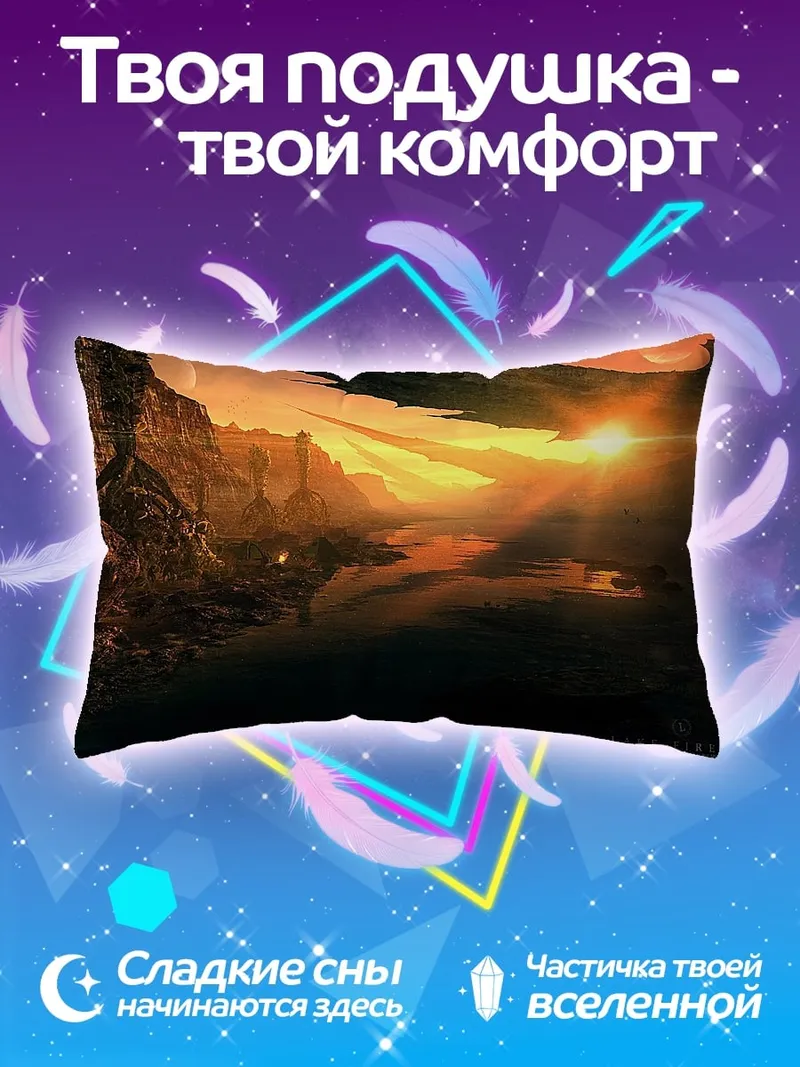 Подушка Инопланетный пейзаж