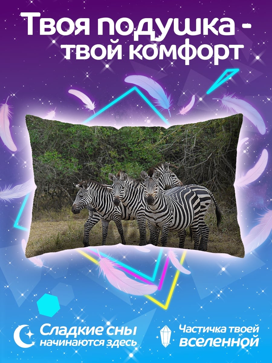 Подушка Стадо зебр