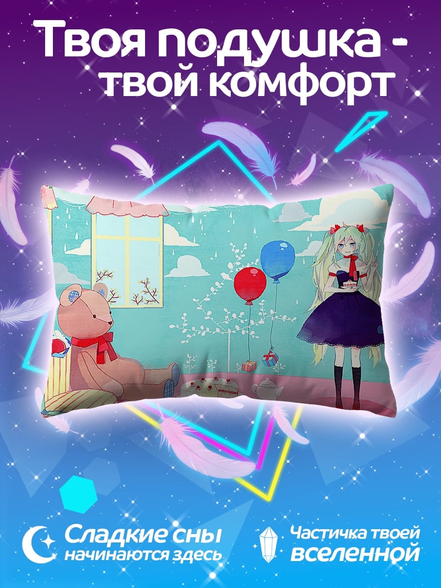 Подушка Аниме вечеринка