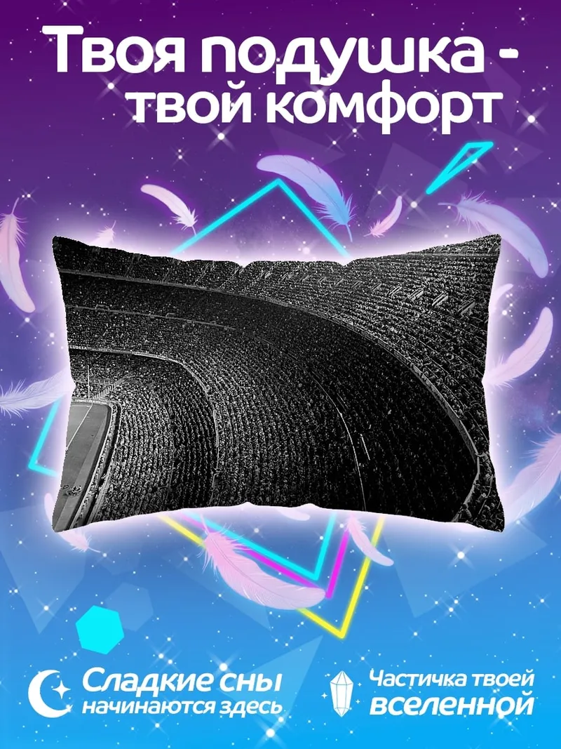 Подушка футбольный стадион