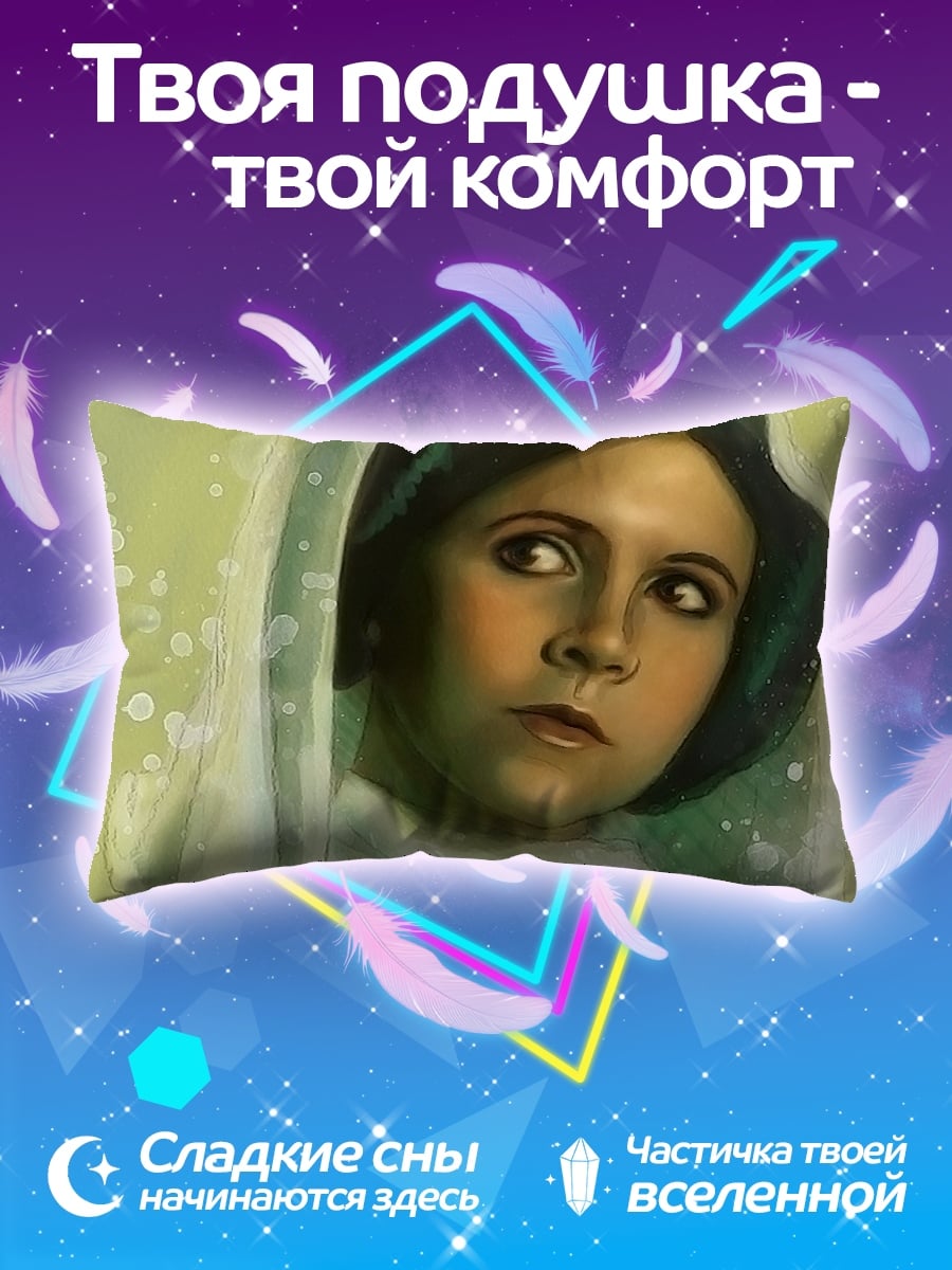 Подушка принцесса Лея