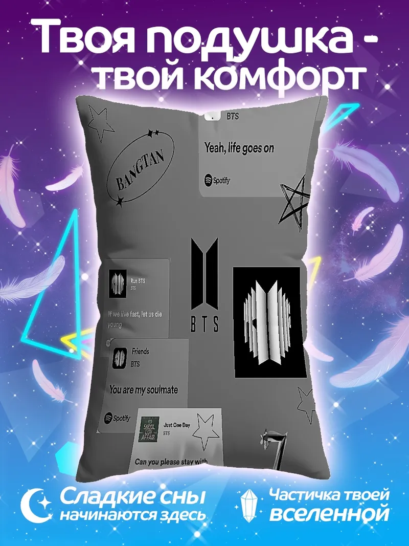 Подушка BTS цитаты