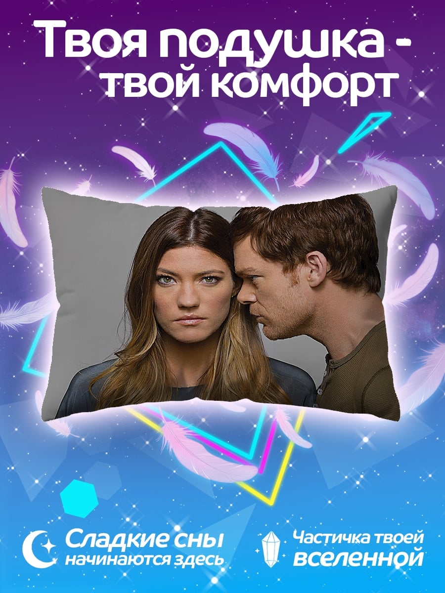 Подушка Декстер и Дебра