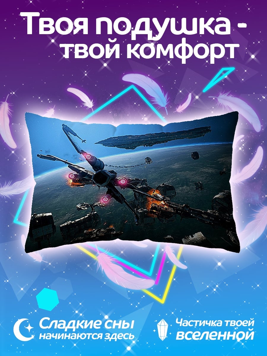 Подушка Космическая битва