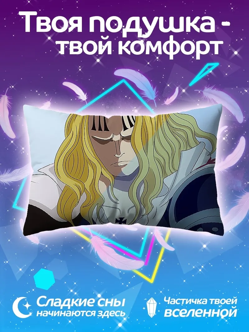 Подушка Персонаж из аниме