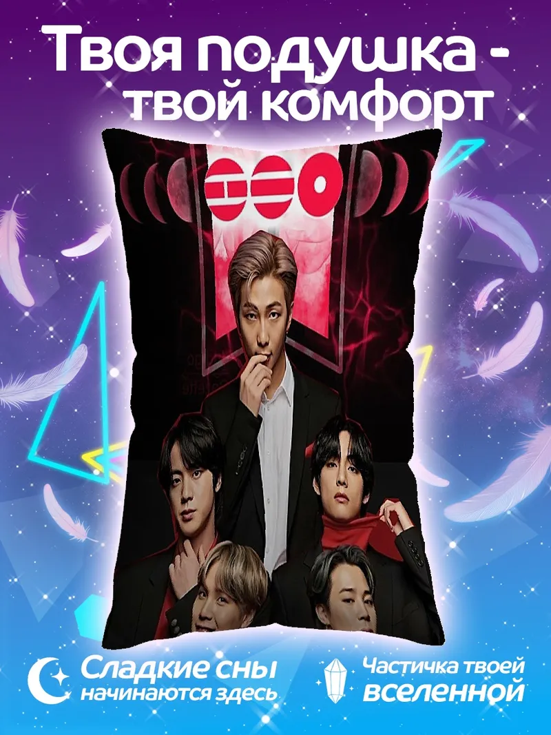 Подушка BTS группа
