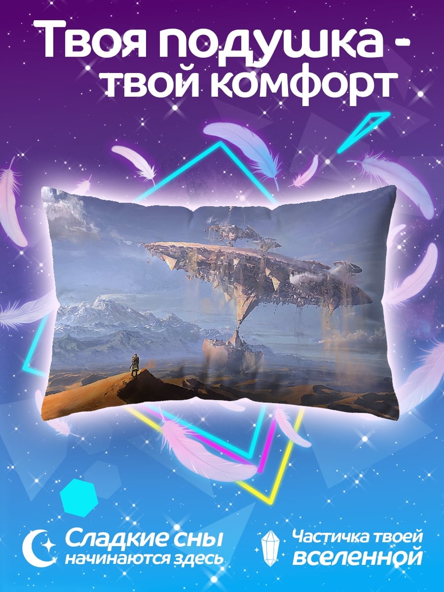 Подушка Летающий город