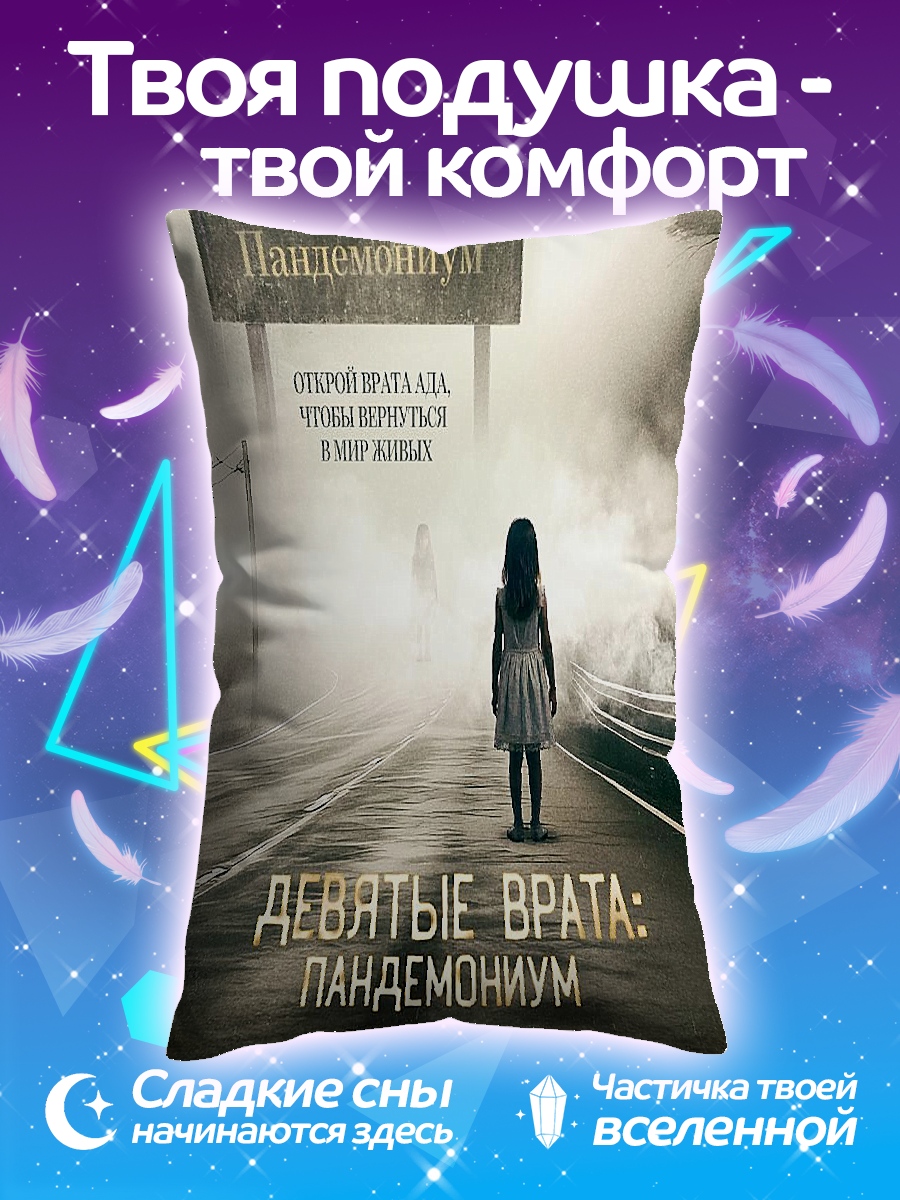 Подушка Девятка