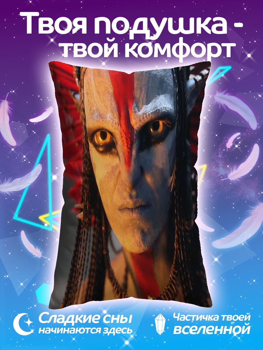 Подушка Аватар
