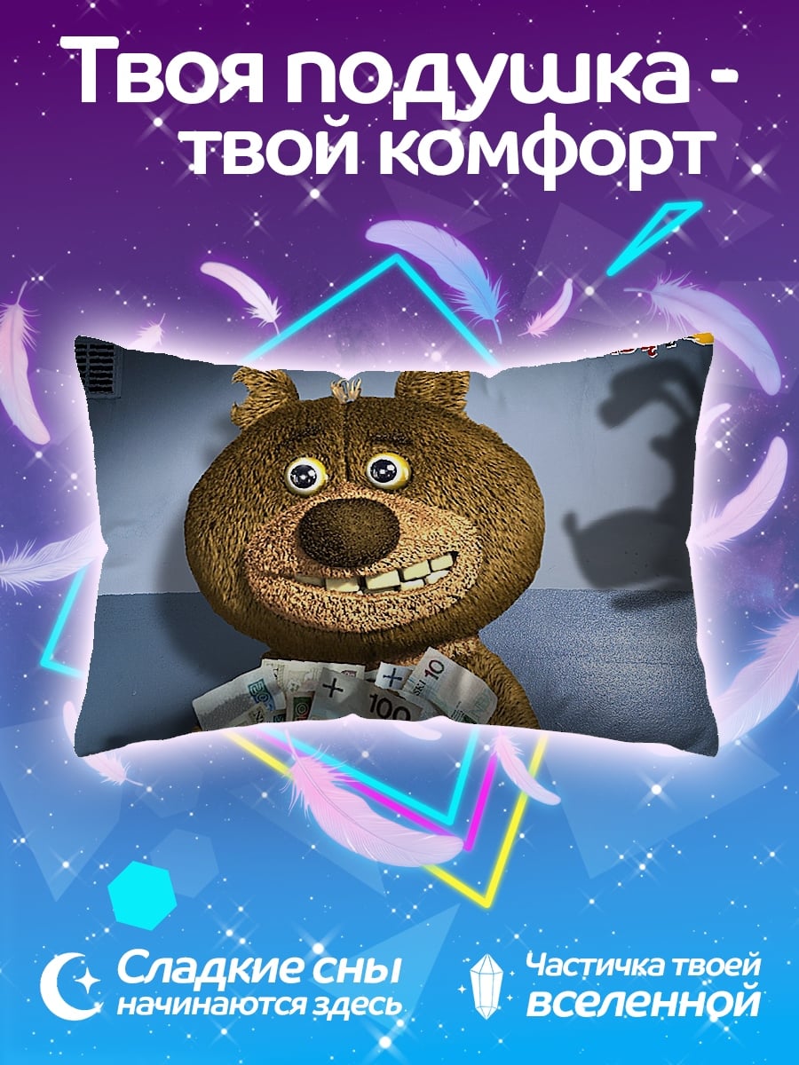 Подушка Медведь с деньгами