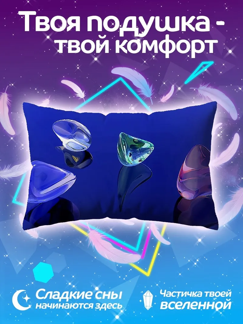 Подушка Стеклянные камни на синем