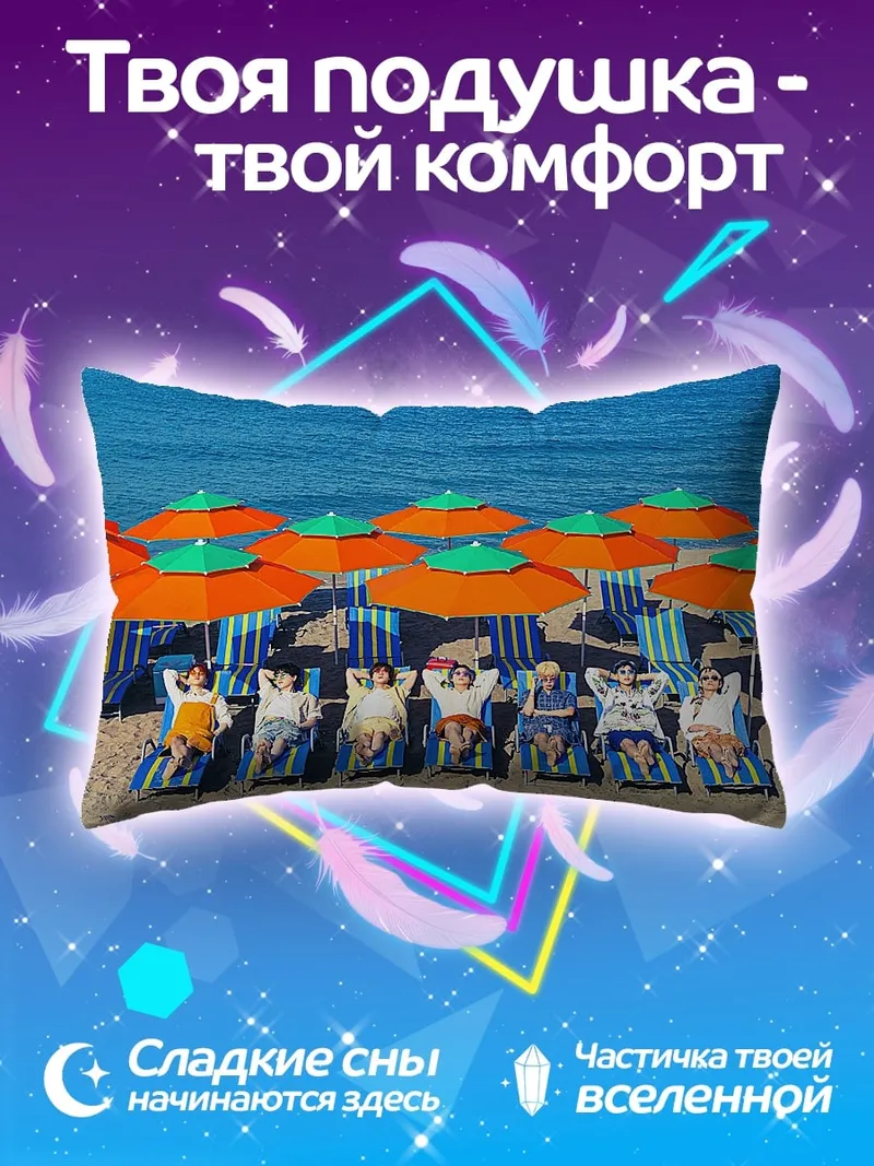 Подушка Пляжный отдых