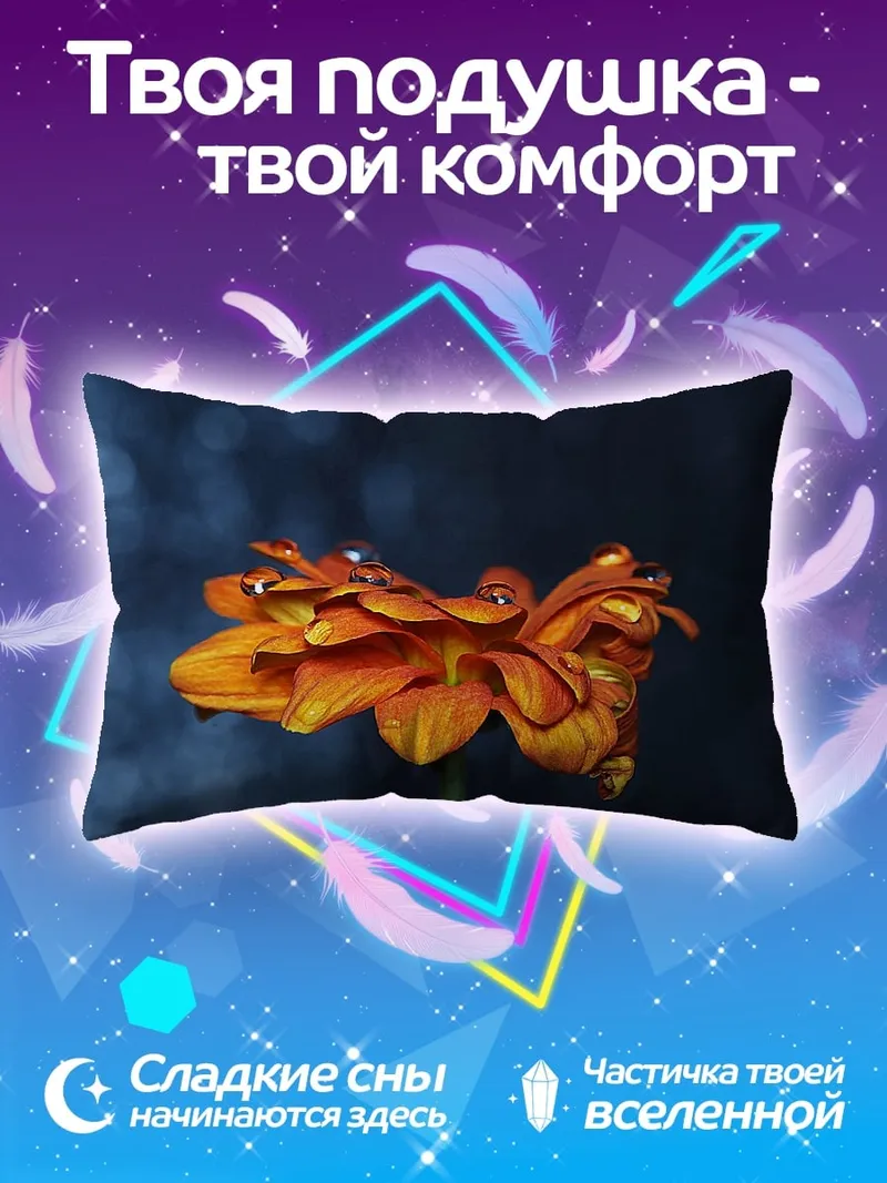 Подушка Оранжевый цветок