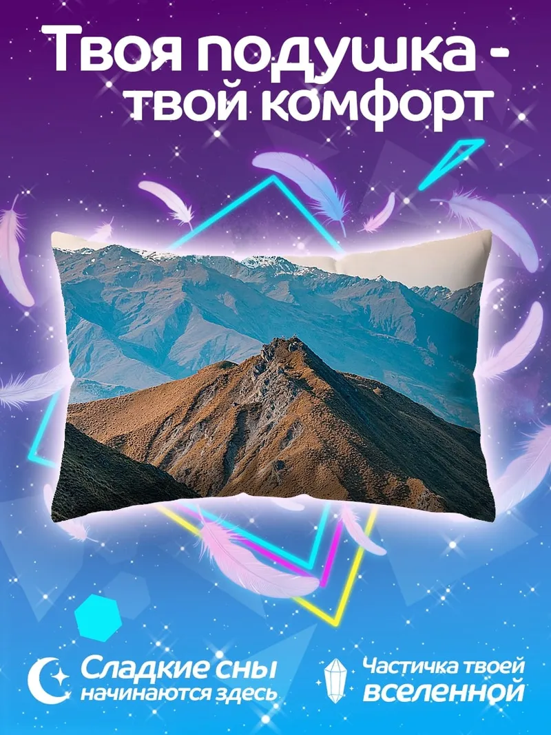 Подушка Горный пейзаж