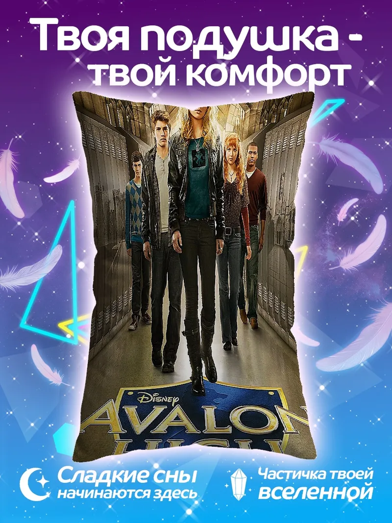 Подушка Авалон Хай