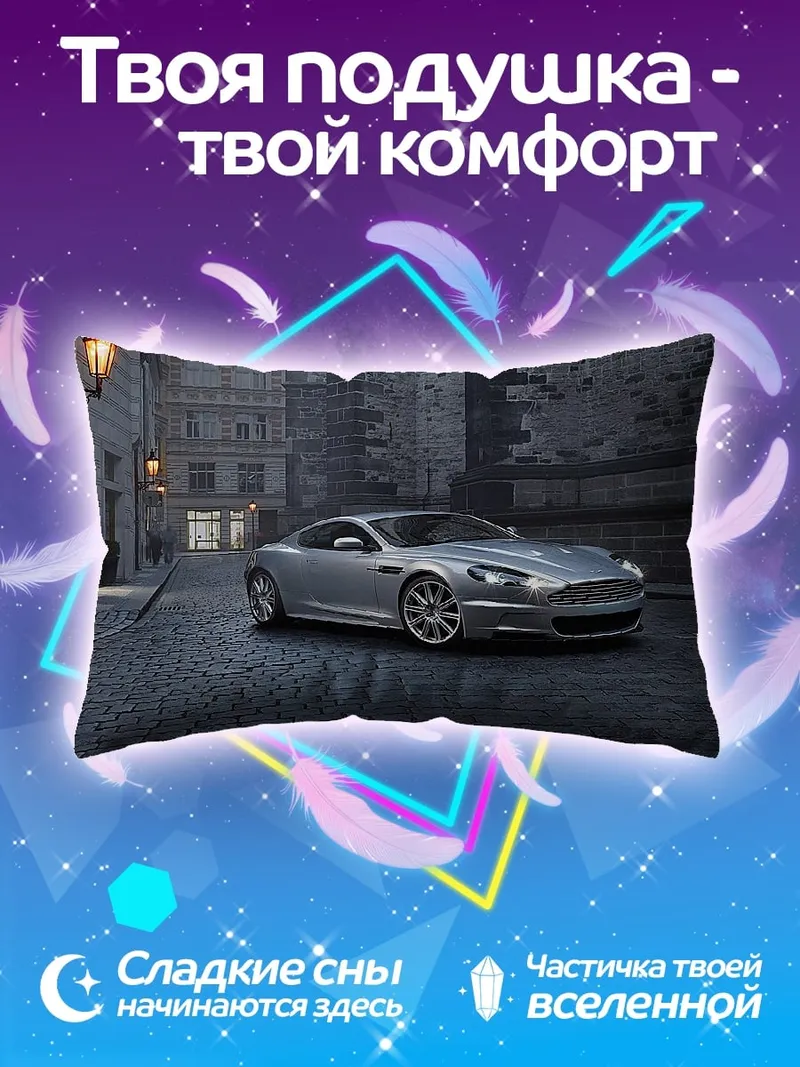 Подушка Серебристое купе на брусчатке