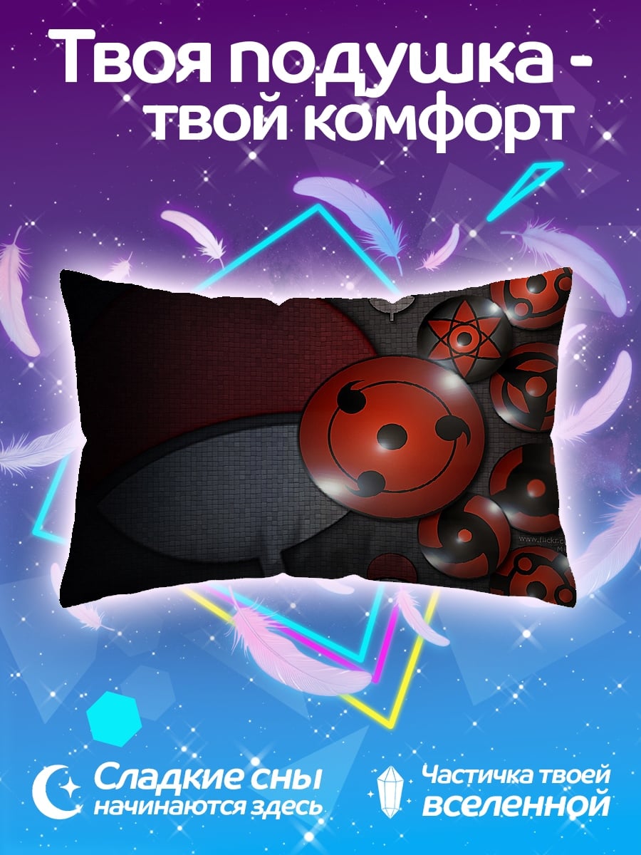 Подушка Шаринган Наруто