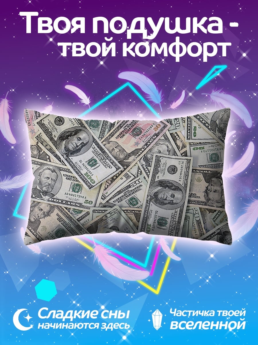 Подушка Купюры Долларов