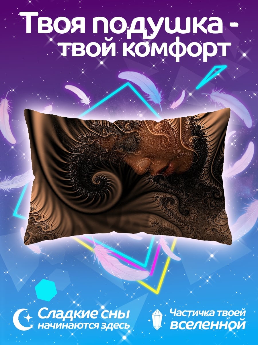 Подушка Сон Фрактал