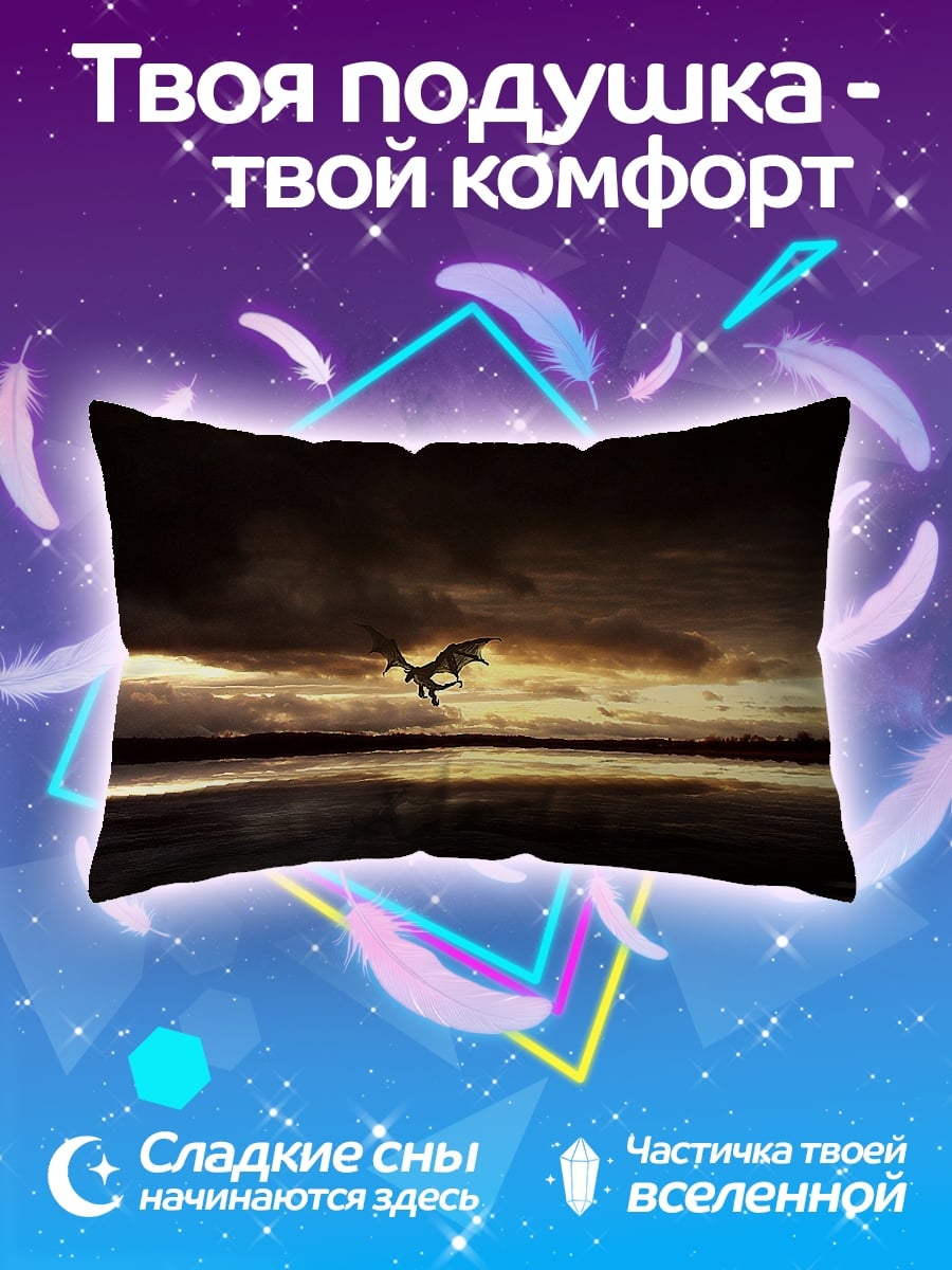 Подушка Дракон на закате