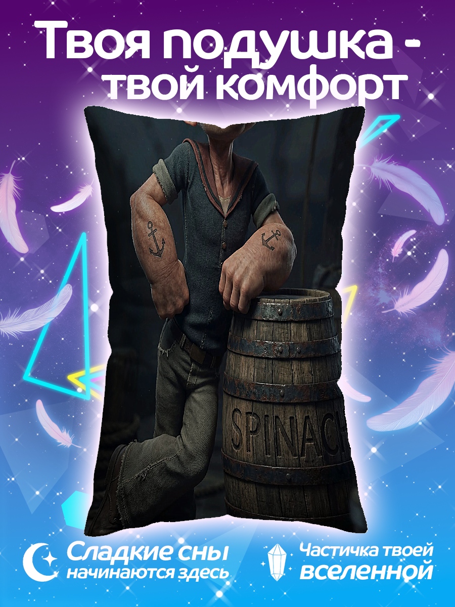 Подушка Моряк Попай со шпинатом