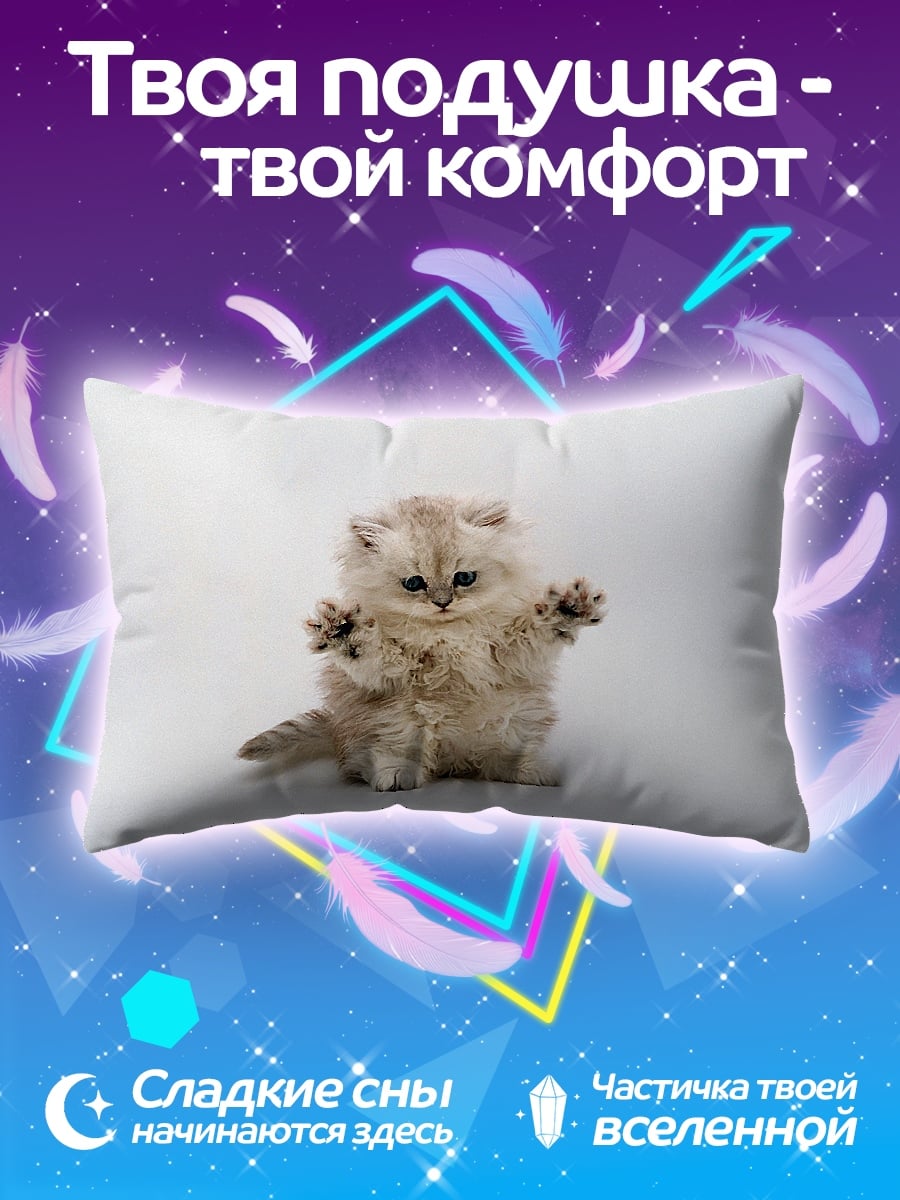 Подушка Пушистый котенок просит