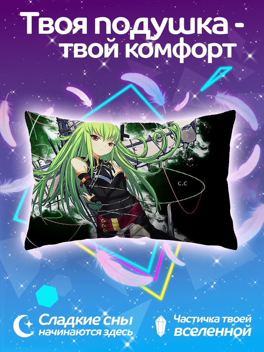 Подушка Аниме девушка C.C.