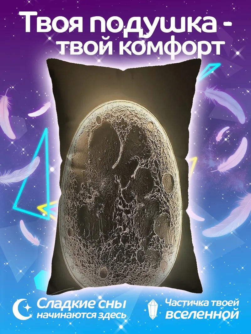 Подушка Луна светится