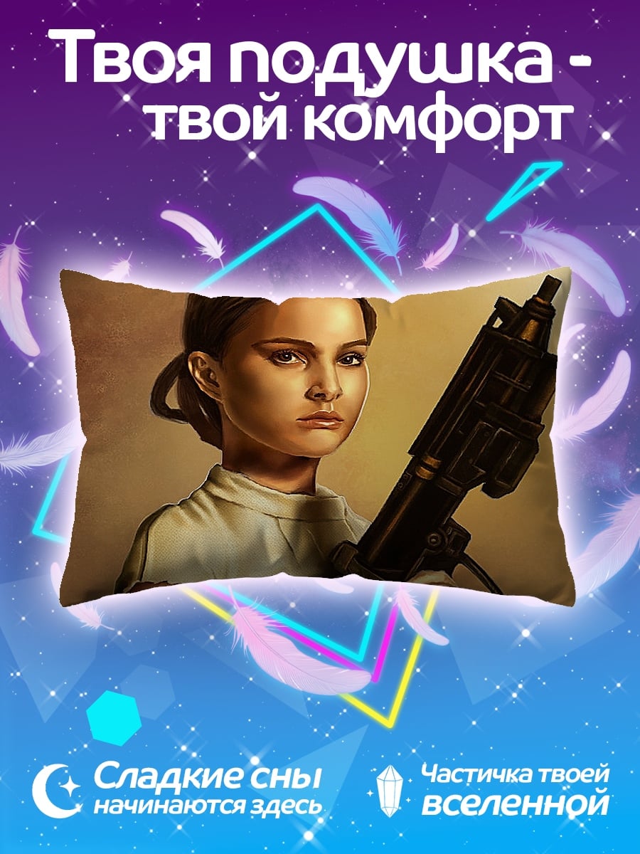 Подушка принцесса с бластером