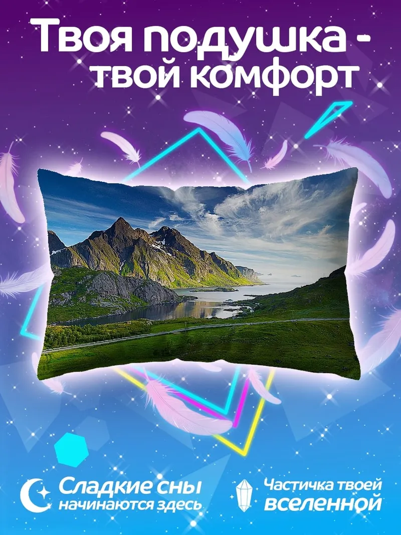 Подушка горный пейзаж озеро