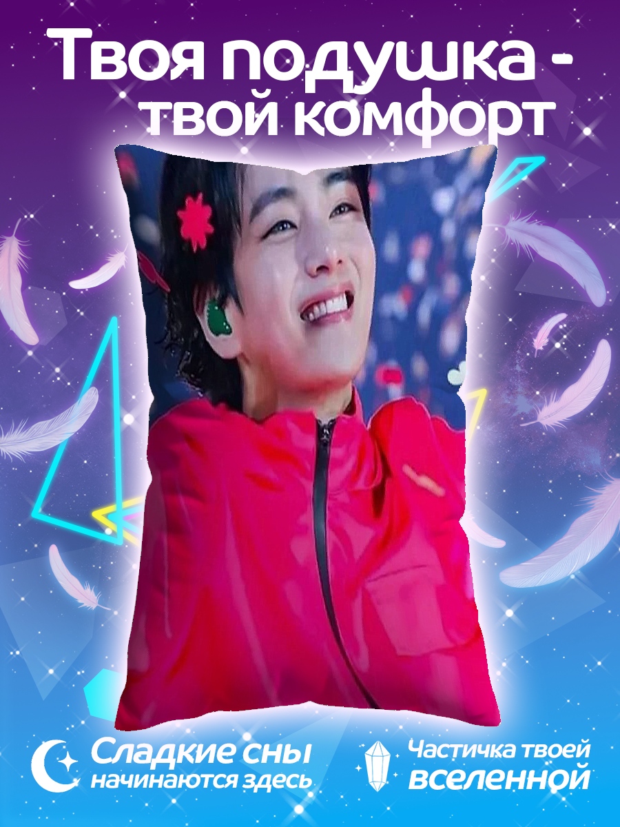 Подушка Ким Тэхён улыбается